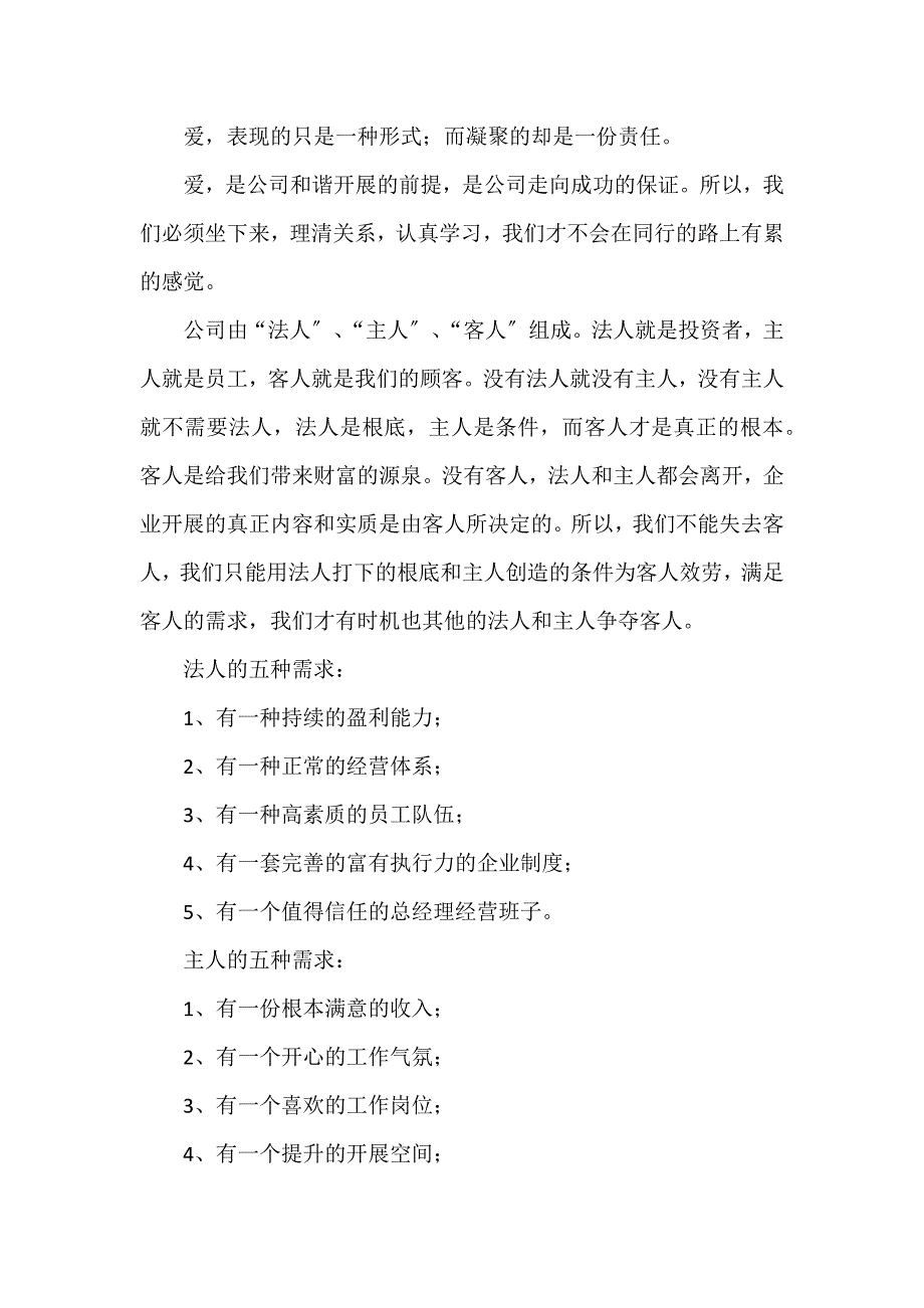 有爱才是团队,有用才叫人才,拥有黄金心态才会赢_第2页