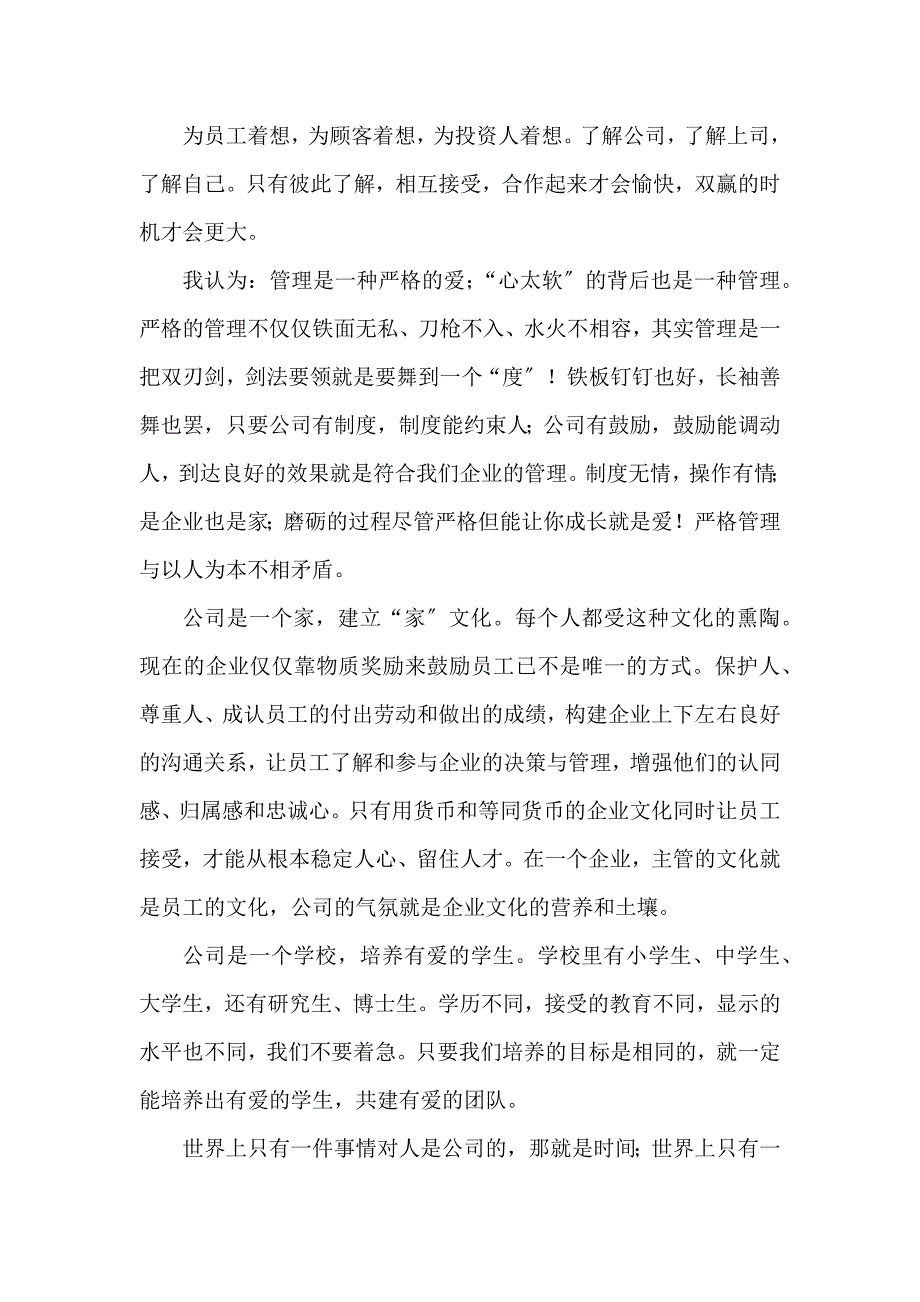 有爱才是团队,有用才叫人才,拥有黄金心态才会赢_第4页