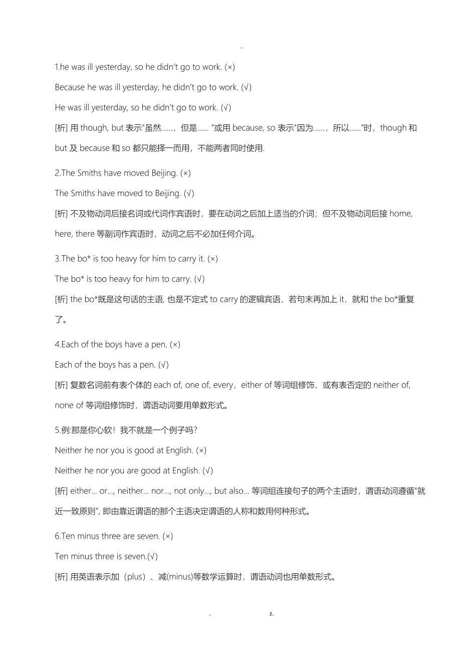 中考初中英语总复习易错题易错点易混点集锦大全精选_第1页