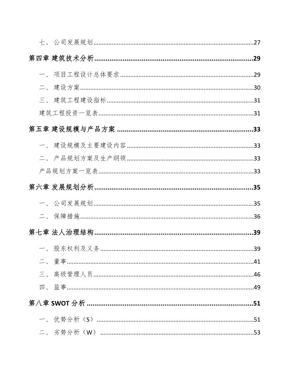 年产xxx千件弹簧-项目实施方案_第2页