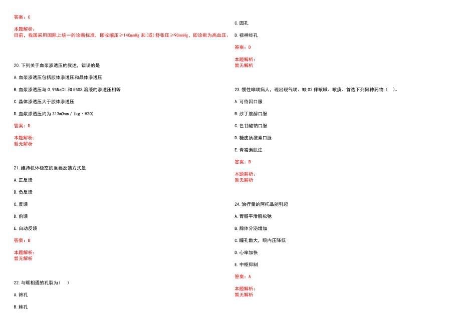 2022年11月2022河北邯郸市疾病预防控制中心选调工作人员50名历年参考题库答案解析_第5页