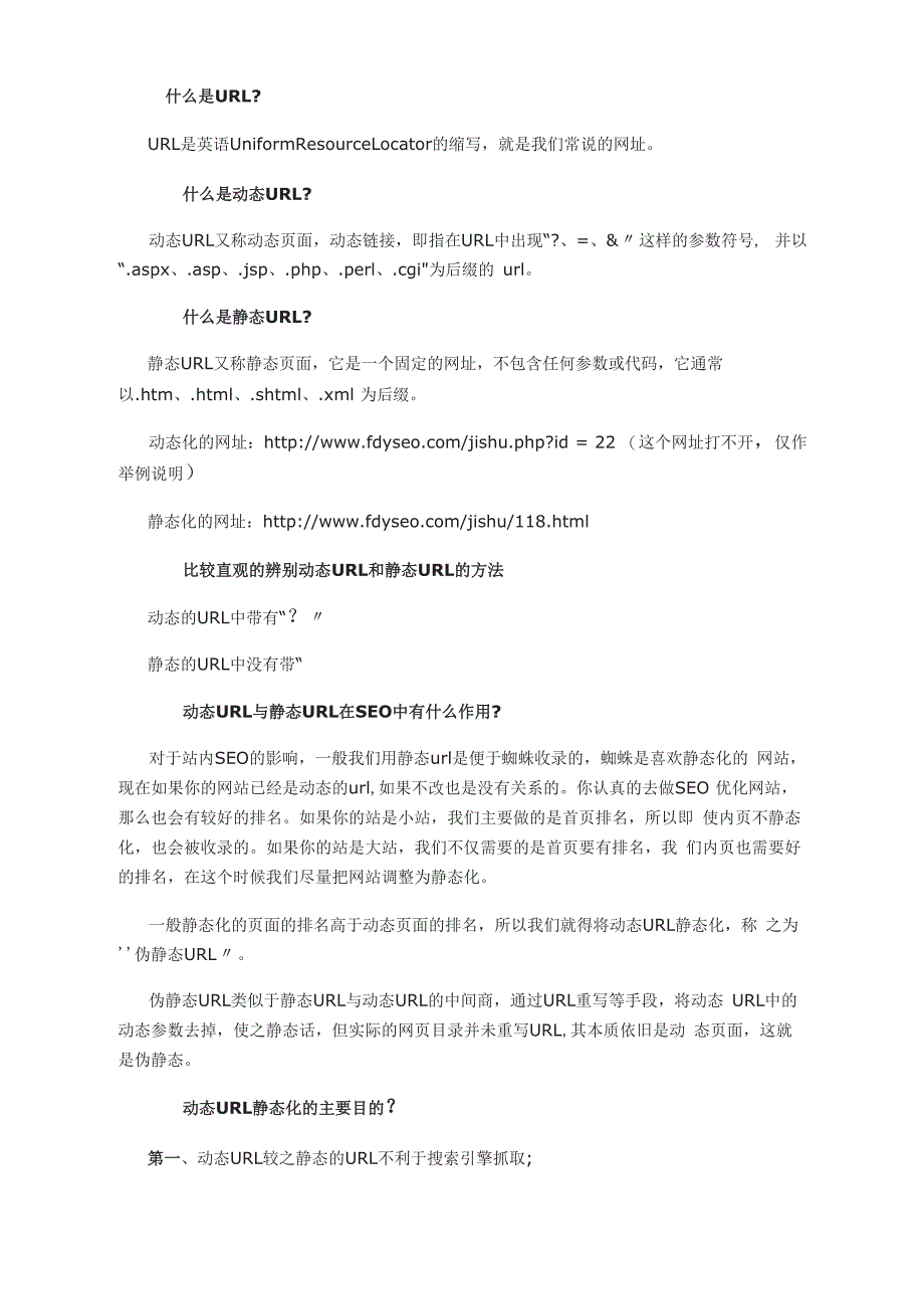 动态URL跟静态URL的区别_第1页