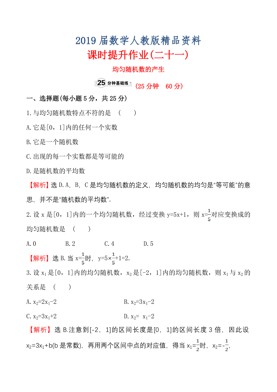 【人教A版】高中数学必修三作业与测评课时提升作业(二十一)3.3.2_第1页