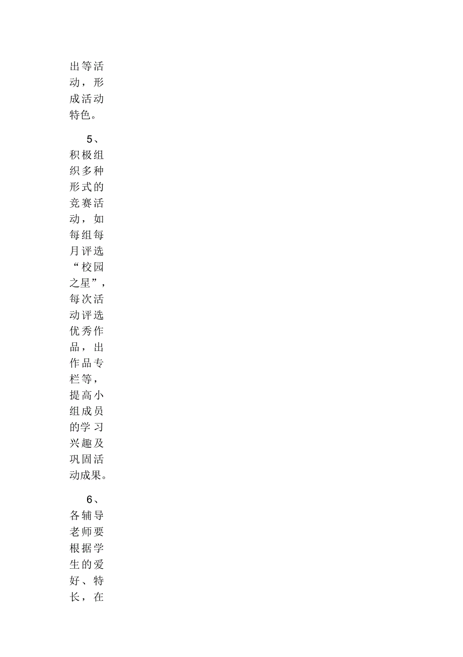 小学生兴趣小组工作计划_第4页