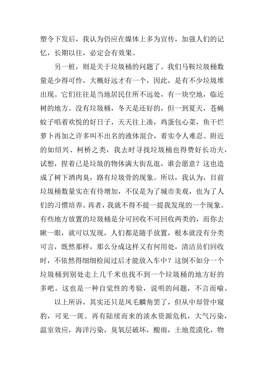 2023年空心树赎罪期作文1600字_第2页