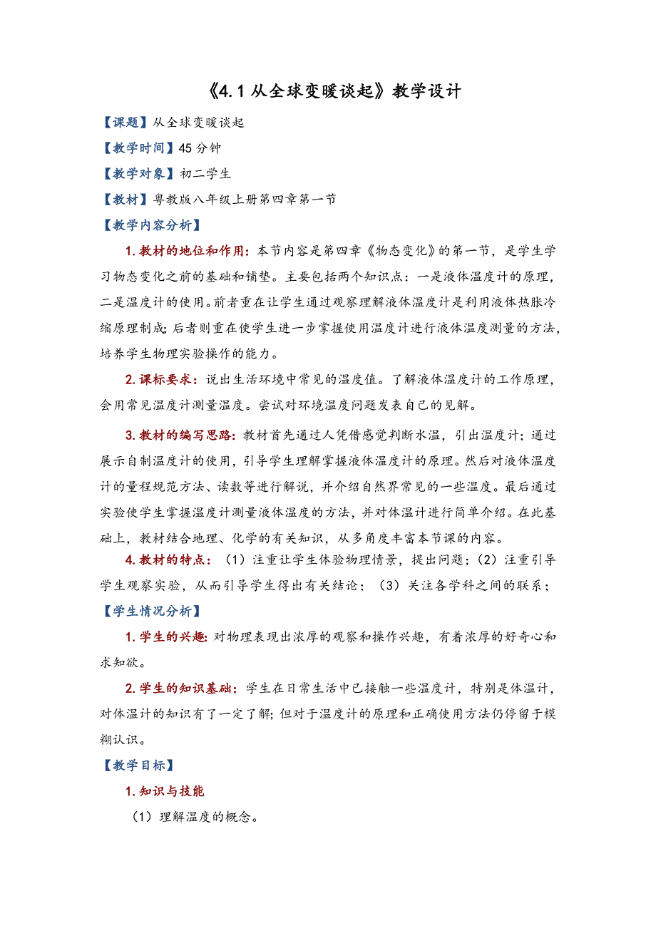 《4.1从全球变暖谈起》_第2页