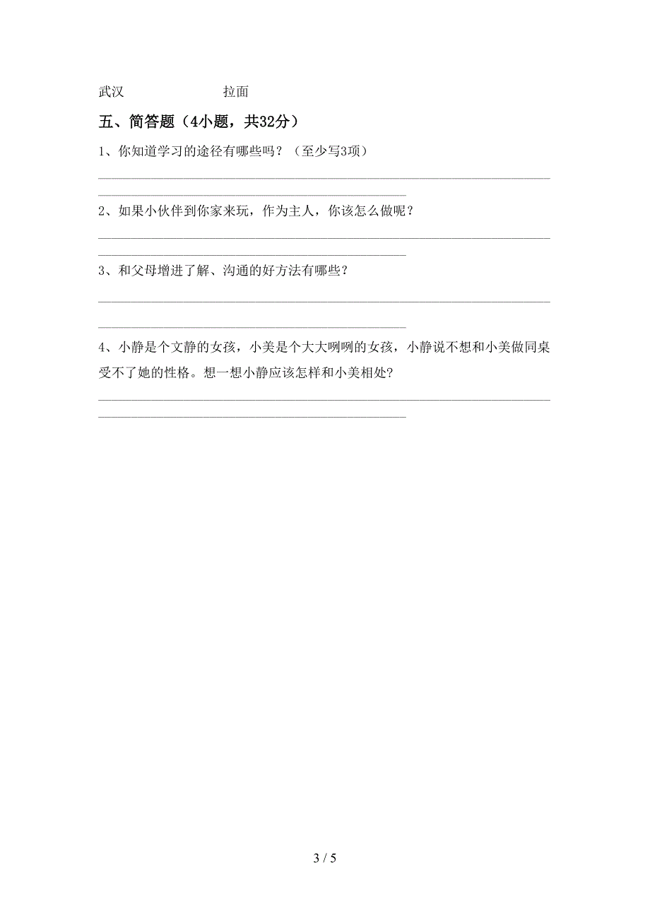 最新小学三年级道德与法治上册期中试卷及答案【可打印】.doc_第3页