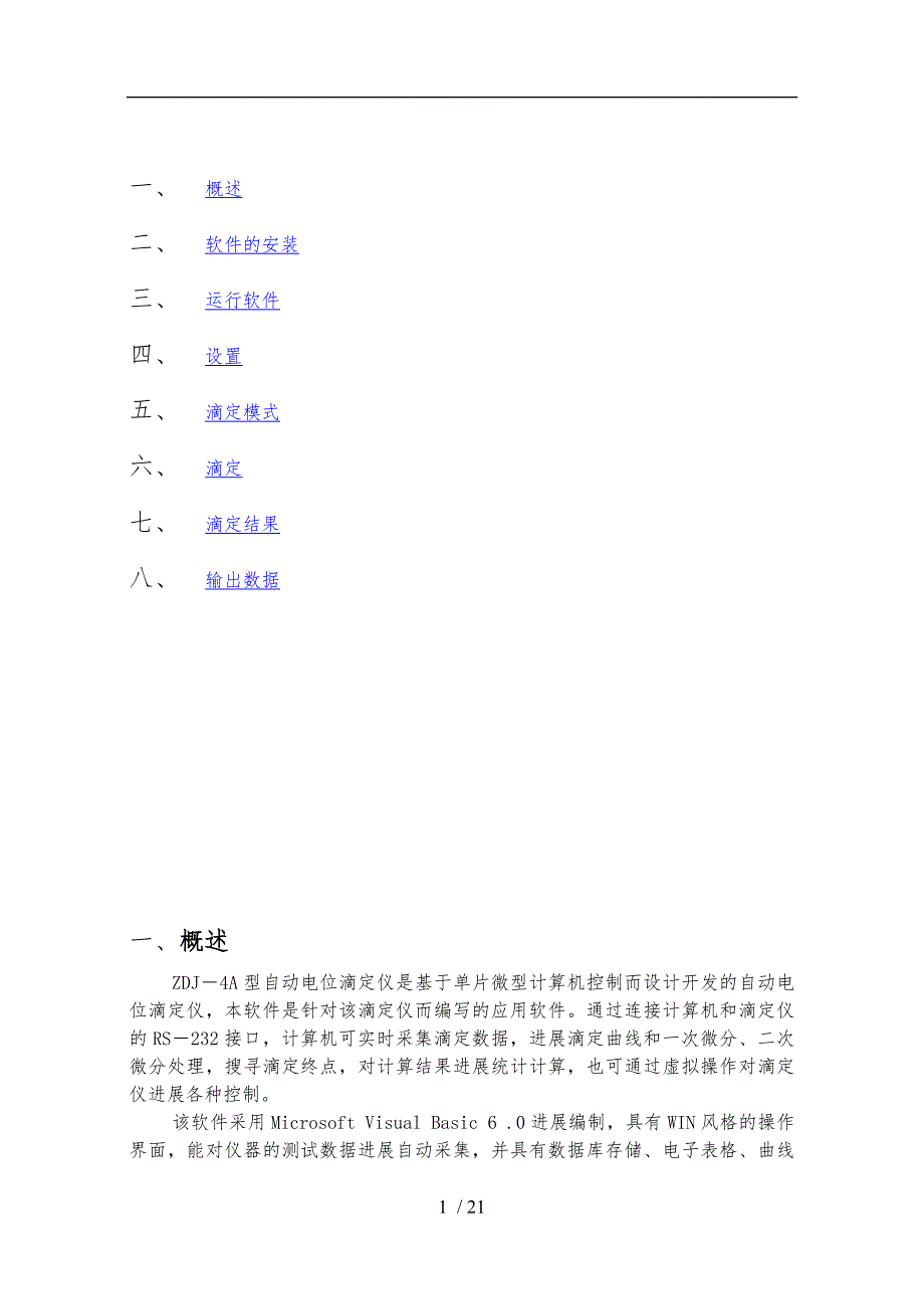 ZDJ-4A型自动电位滴定仪软件操作说明书_第2页