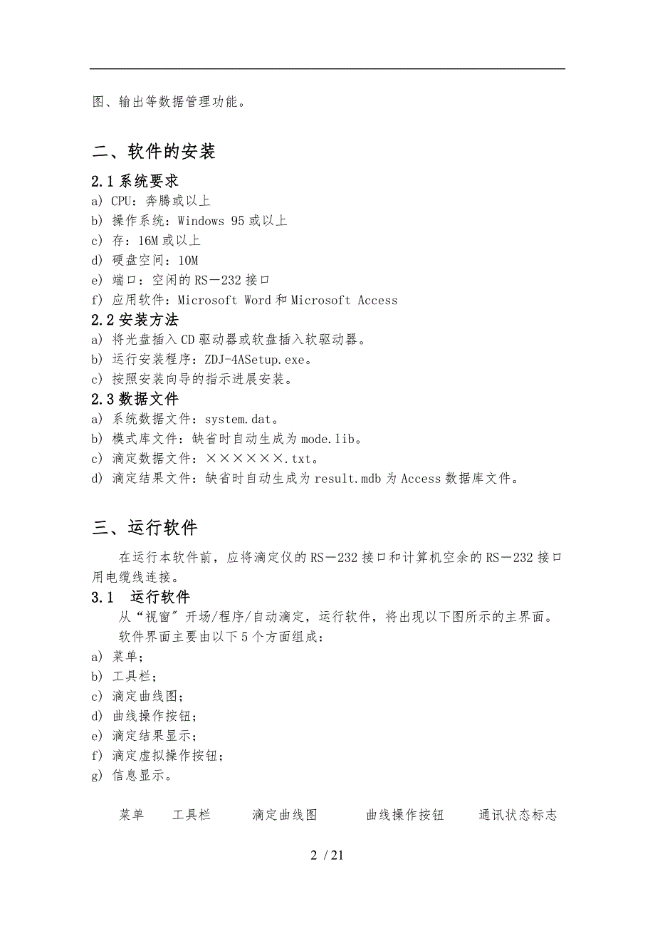 ZDJ-4A型自动电位滴定仪软件操作说明书_第3页