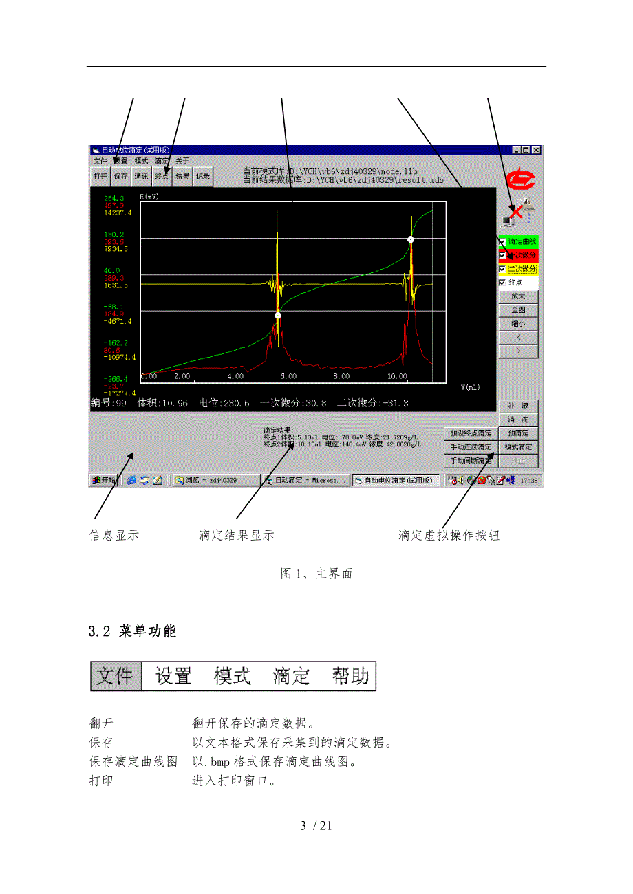 ZDJ-4A型自动电位滴定仪软件操作说明书_第4页