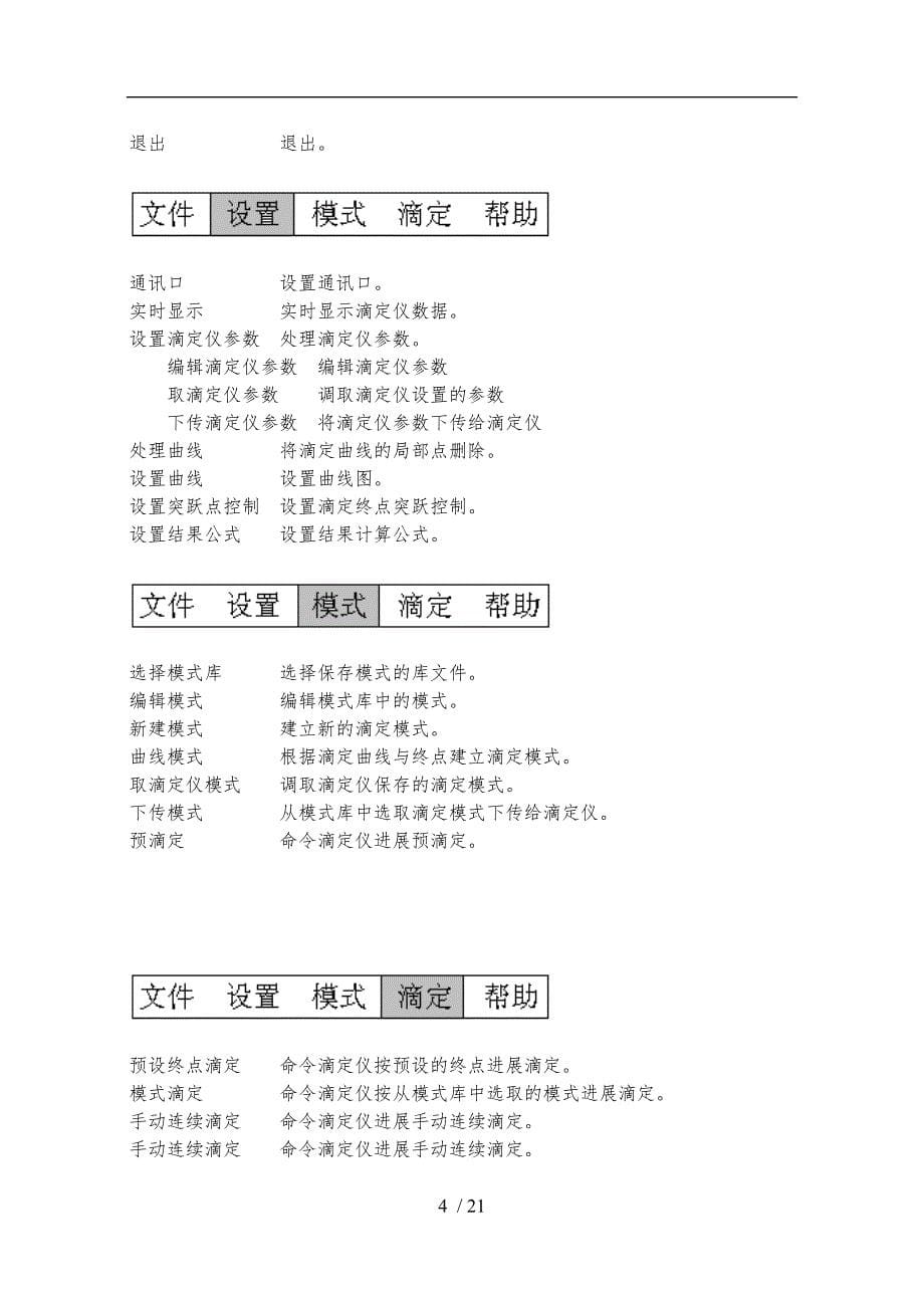 ZDJ-4A型自动电位滴定仪软件操作说明书_第5页