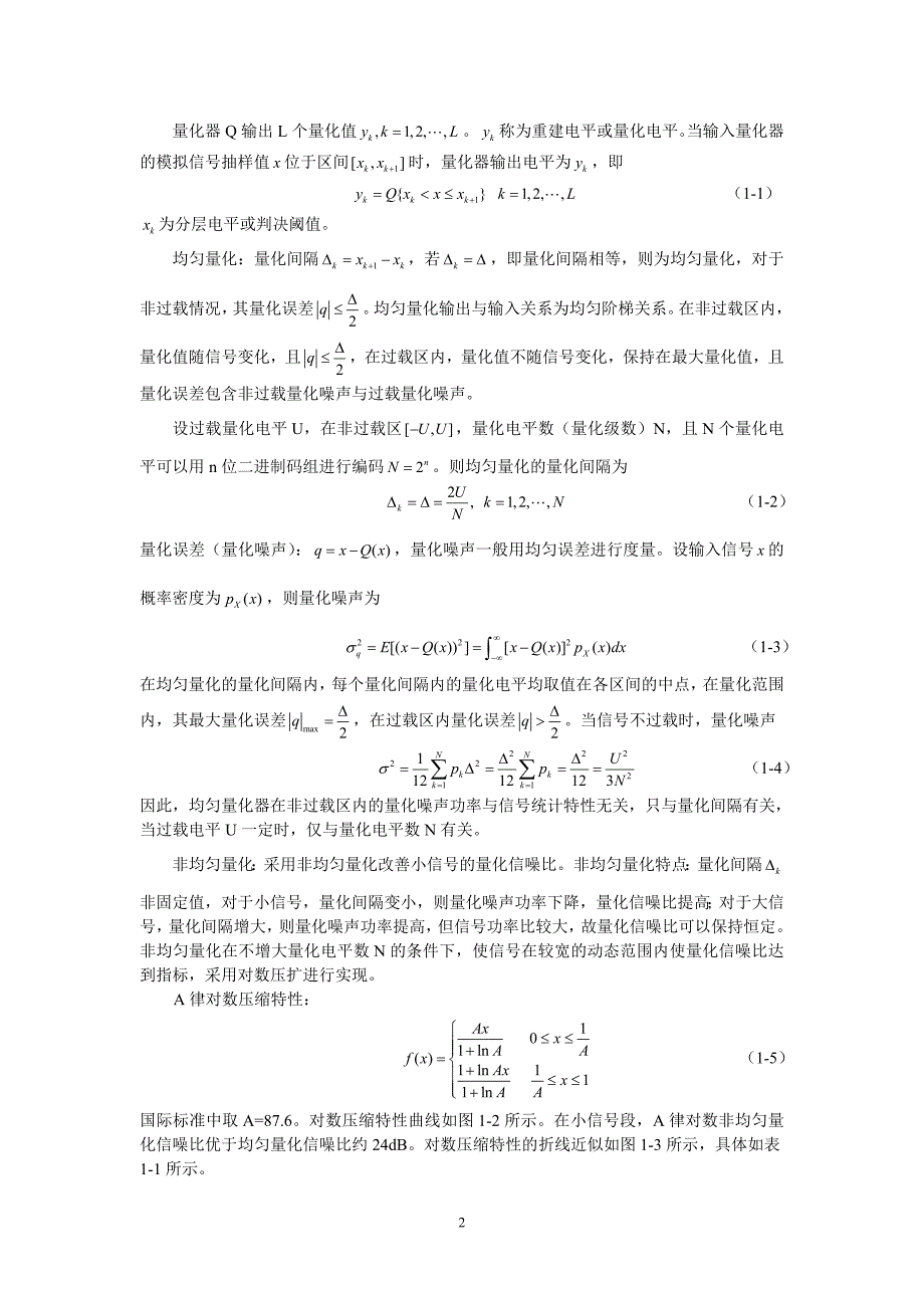 均匀量化与A律PCM非均匀量化实验_第2页