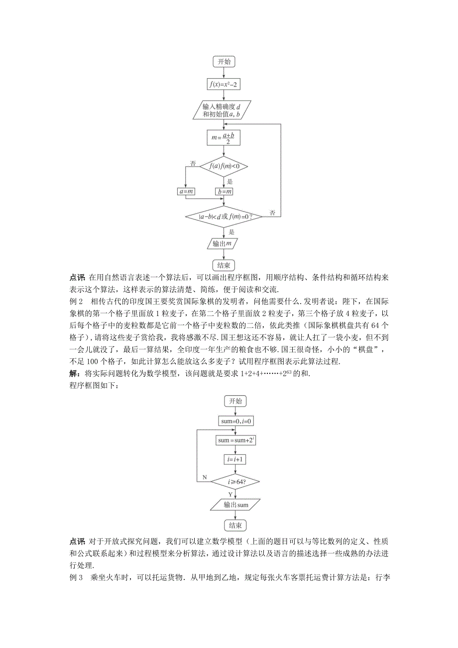 高中数学必修31.1.2程序框图与算法的基本逻辑结构第4课时教案_第3页