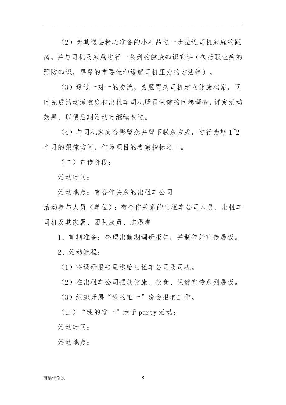 关爱出租车司机.doc_第5页