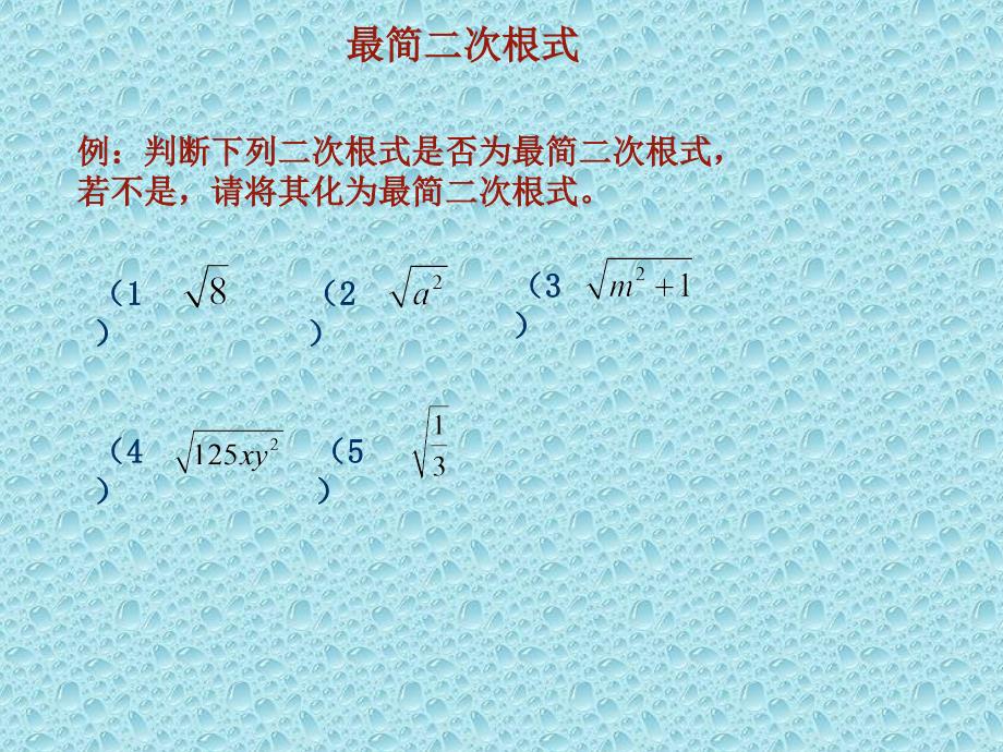 二次根式的除法 (5)_第4页