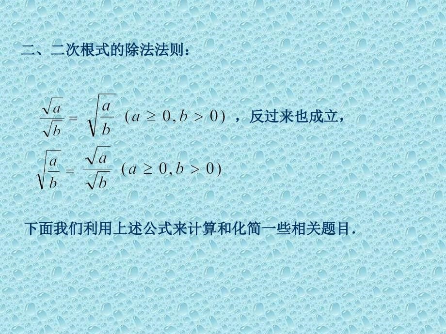 二次根式的除法 (5)_第5页