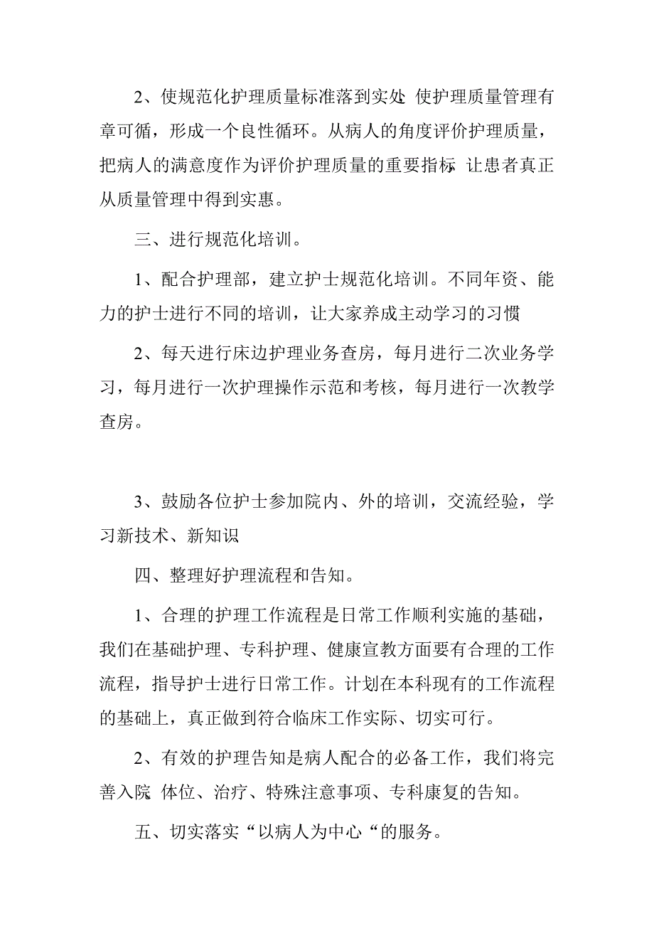 骨科护士工作计划精编_第2页