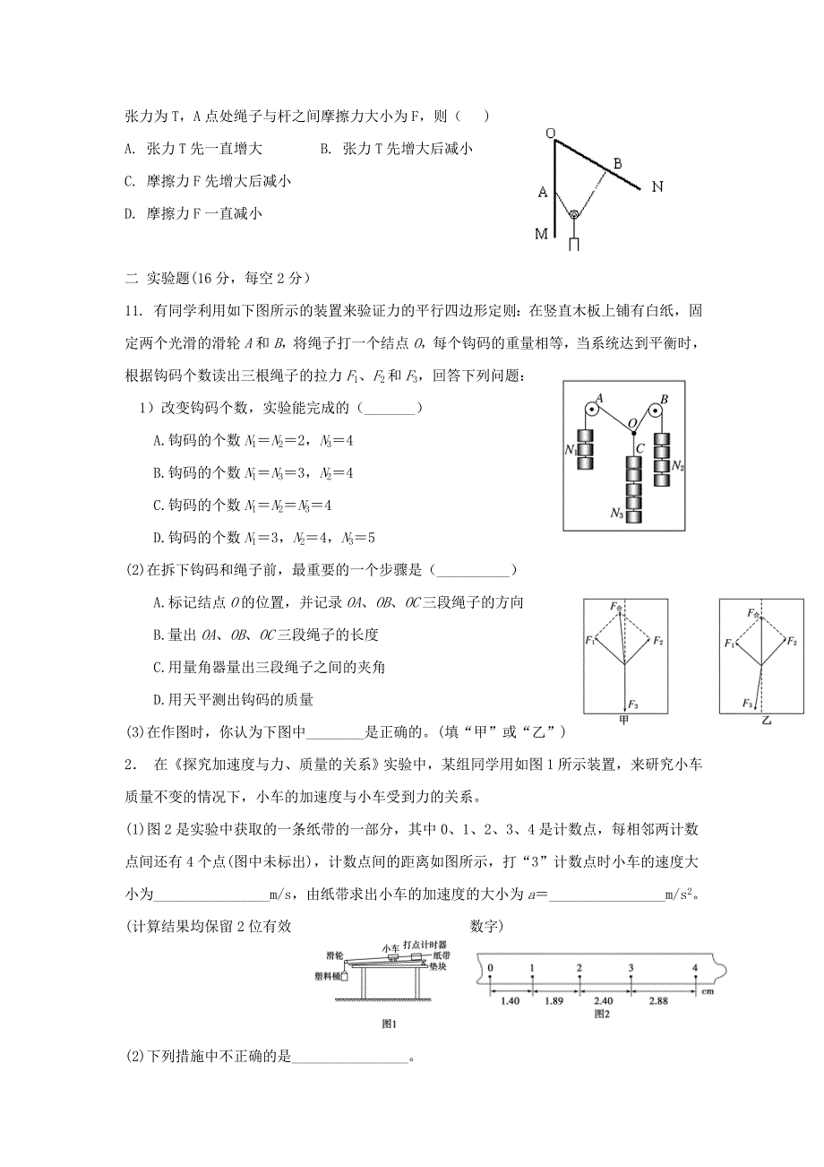 江西暑新县第一中学2019届高三物理上学期第一次月考试题_第3页