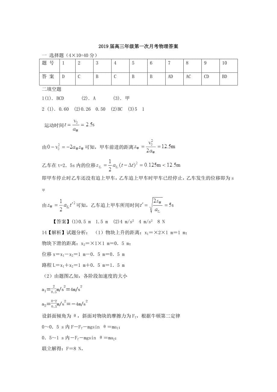 江西暑新县第一中学2019届高三物理上学期第一次月考试题_第5页