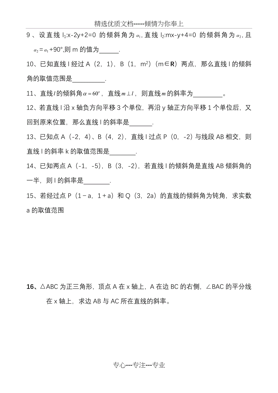 直线的倾斜角和斜率练习题_第2页