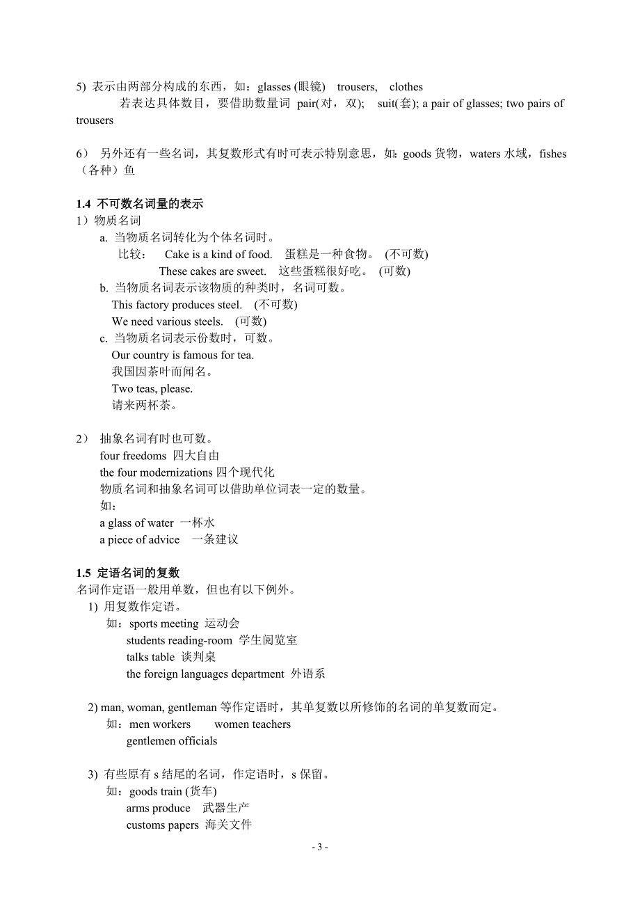 English Book 名词 动词等.doc_第3页