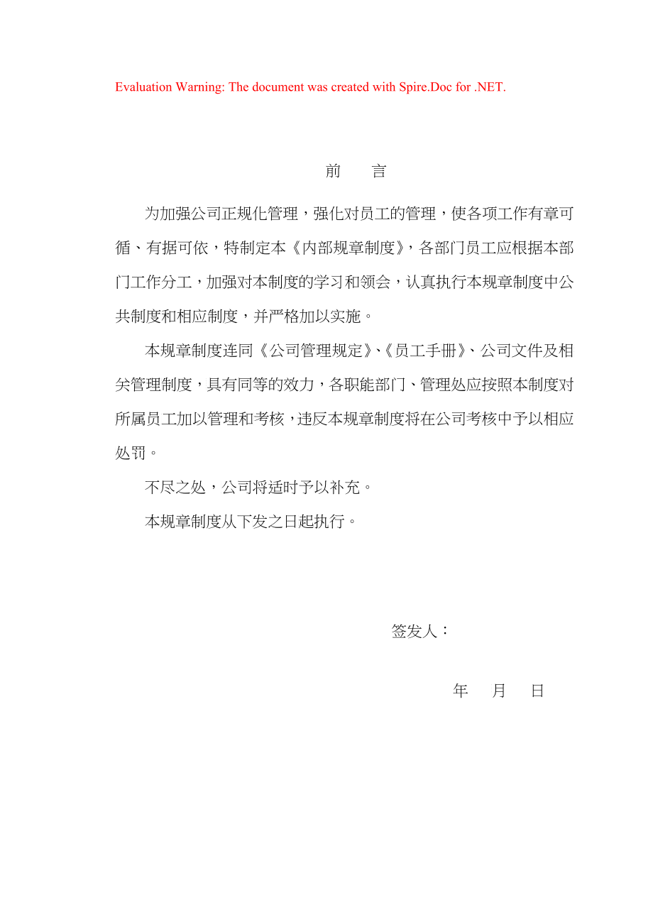 某企业内部管理制度汇编_第1页