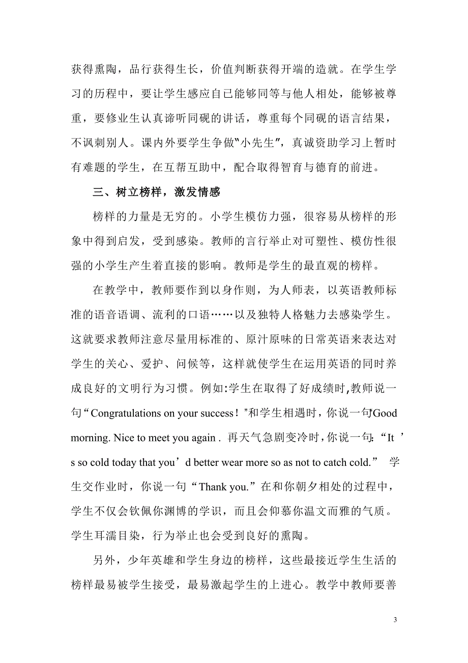 浅谈在英语学科中渗透德育教育_第3页