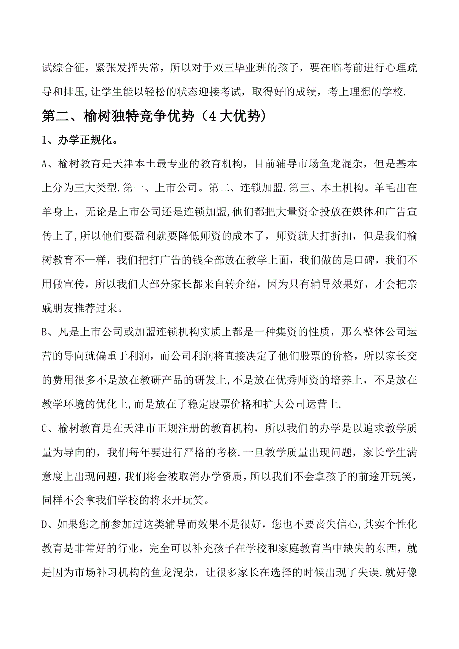 教育培训模式优势介绍(四大优势六大模式)_第4页