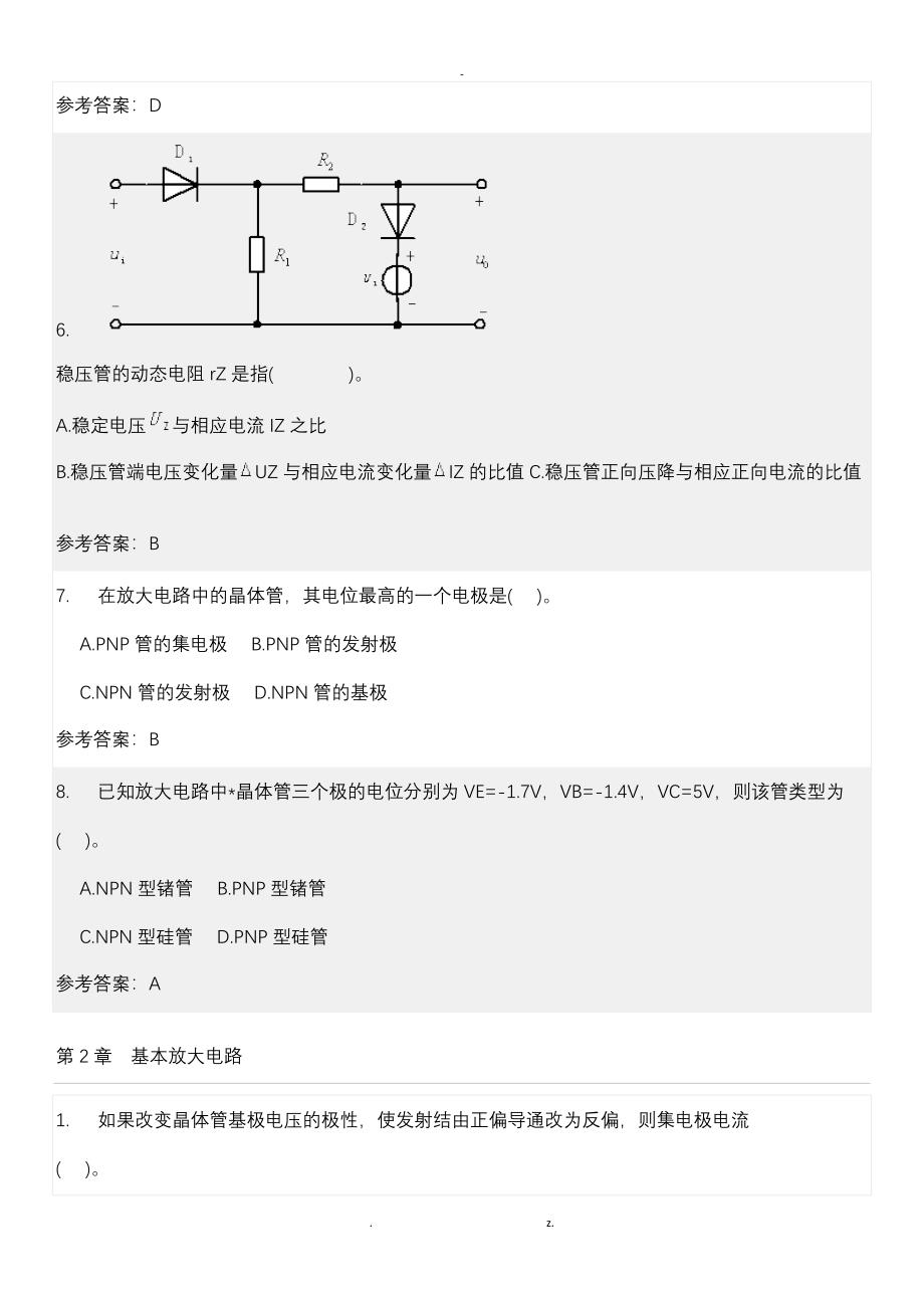 模拟电子技术随堂练习_第2页