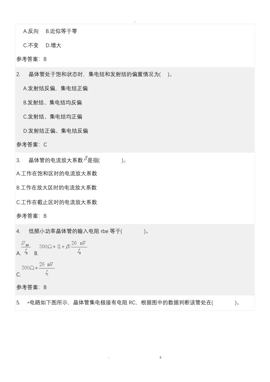 模拟电子技术随堂练习_第3页