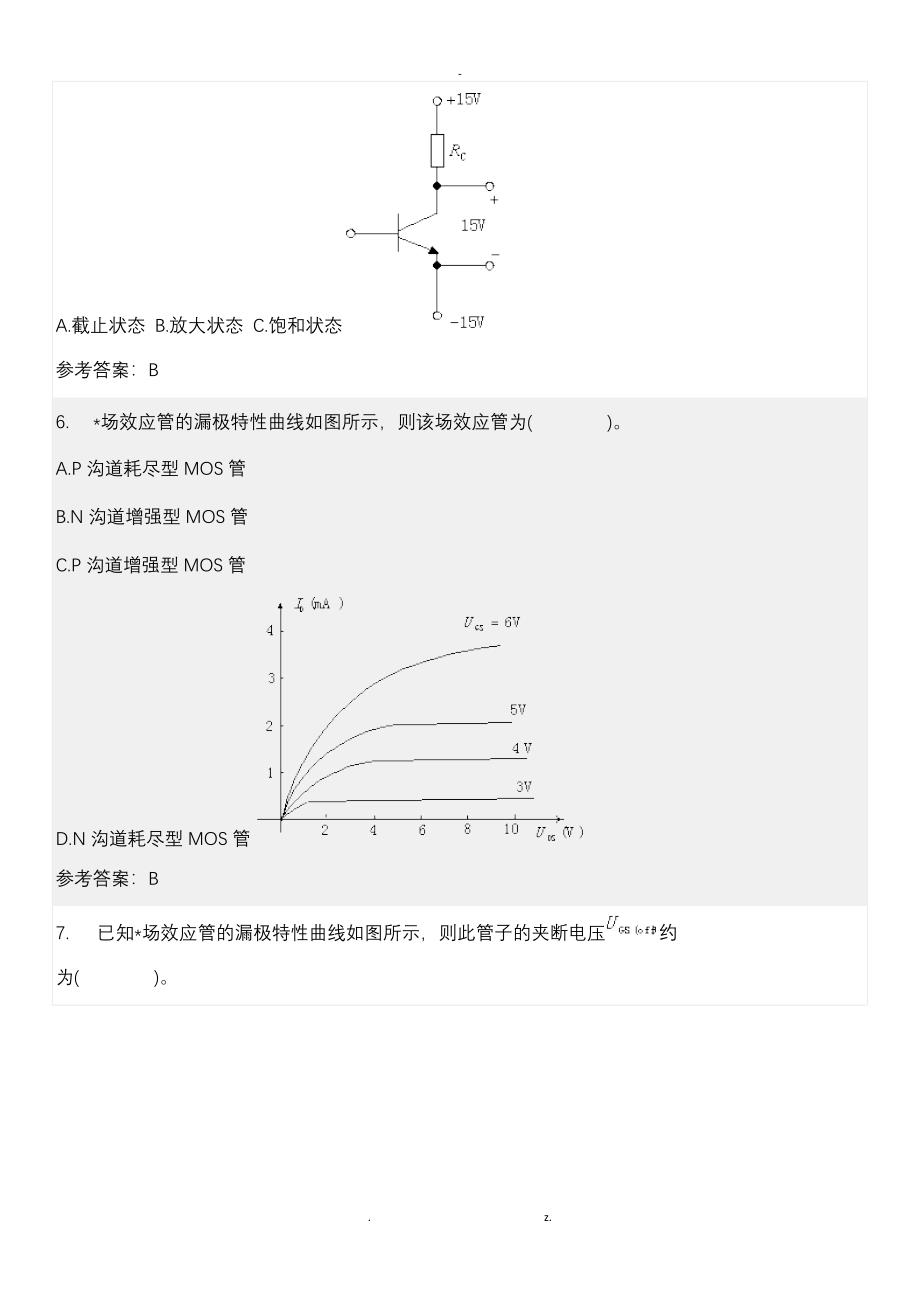 模拟电子技术随堂练习_第4页