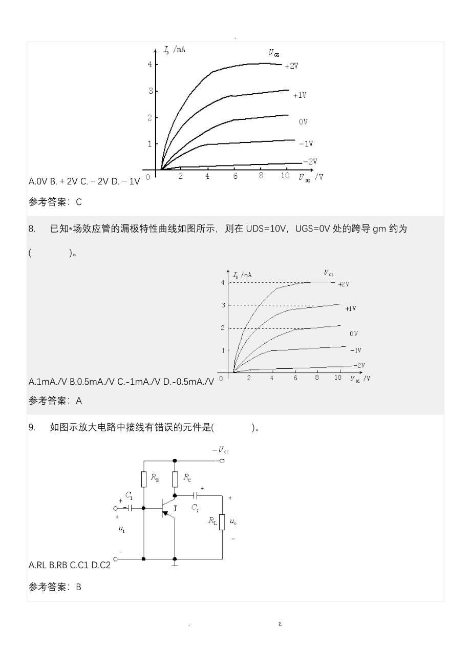 模拟电子技术随堂练习_第5页