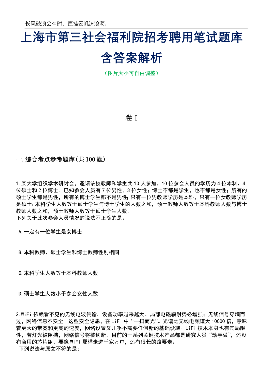 上海市第三社会福利院招考聘用笔试题库含答案详解析_第1页