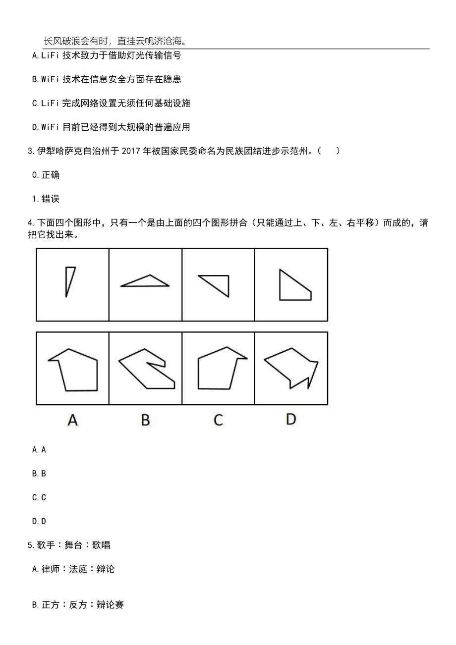 上海市第三社会福利院招考聘用笔试题库含答案详解析_第2页