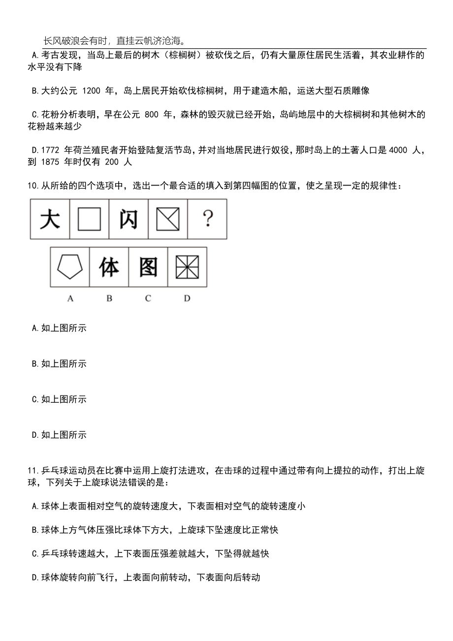 上海市第三社会福利院招考聘用笔试题库含答案详解析_第4页