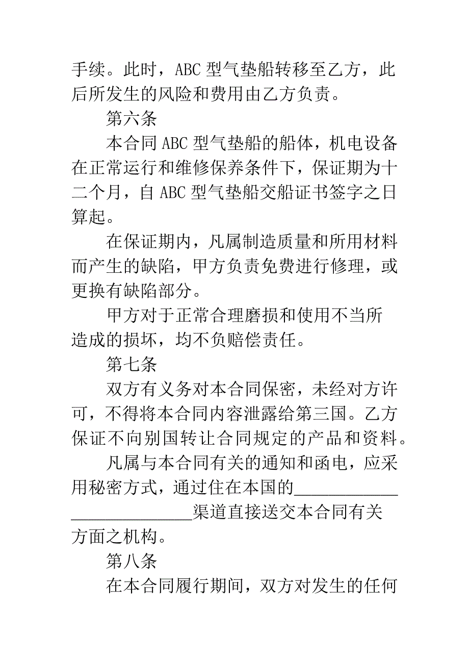 凭规格销售合同.docx_第4页