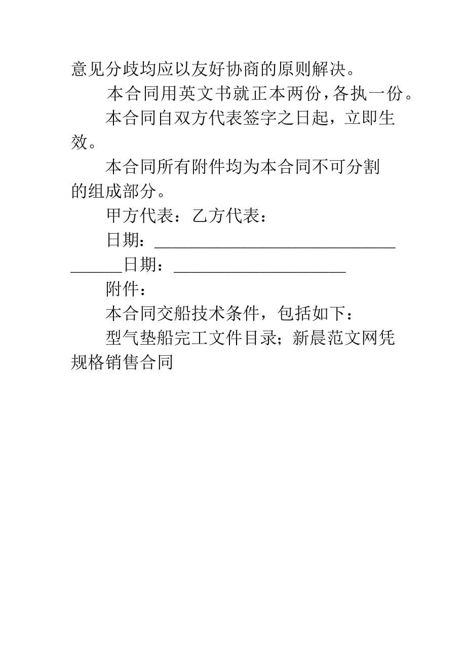 凭规格销售合同.docx_第5页