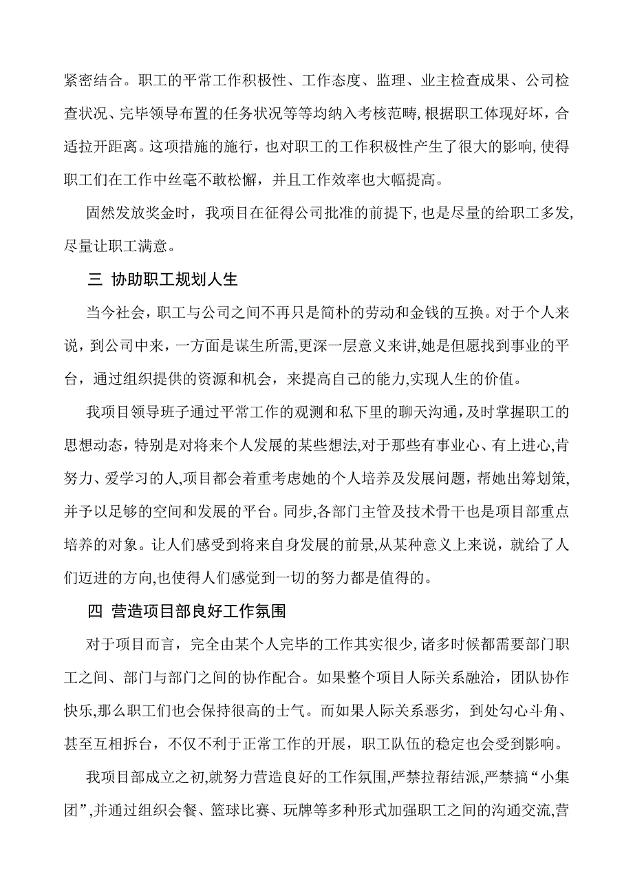 如何稳定职工队伍_第4页