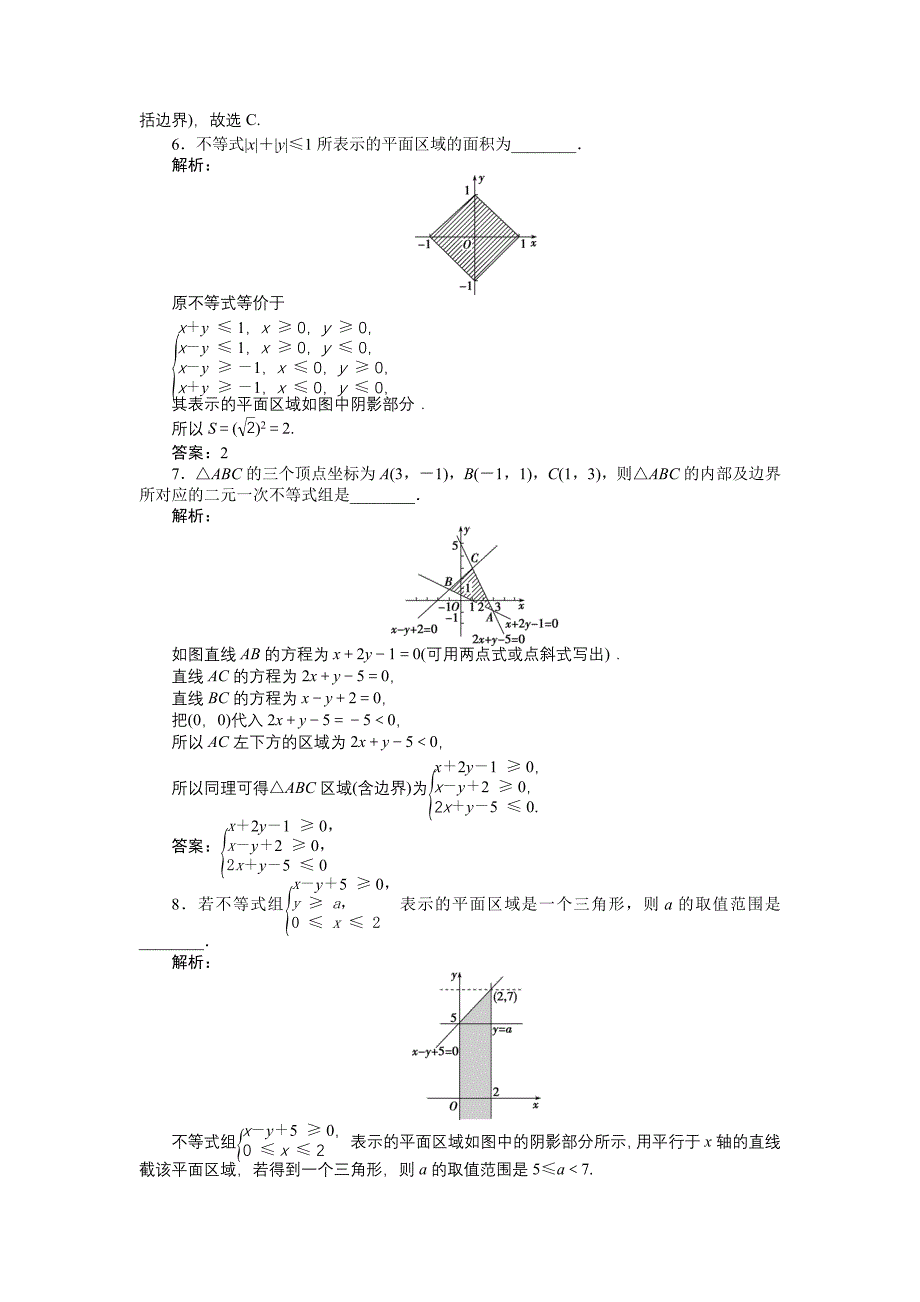 精品高中数学北师大版必修5 第三章4.1 二元一次不等式组与平面区域 作业2 Word版含解析_第2页