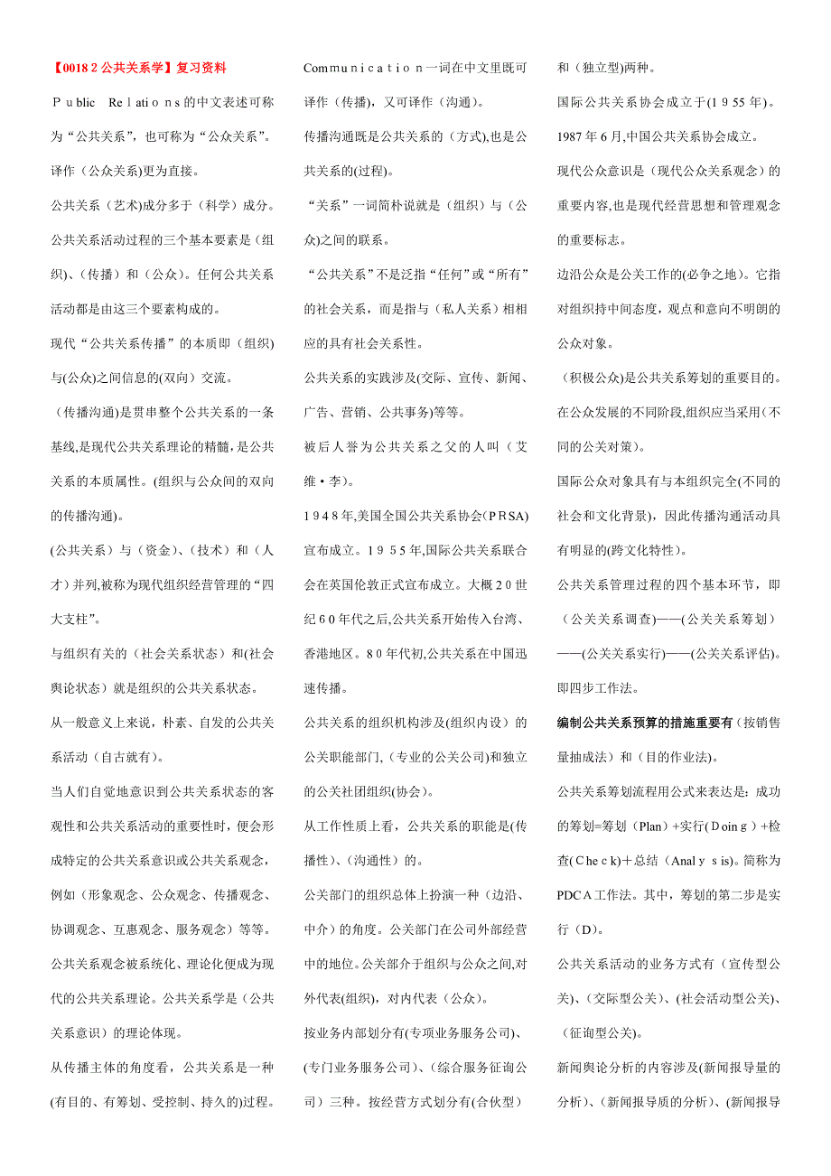 00182公共关系学_第1页