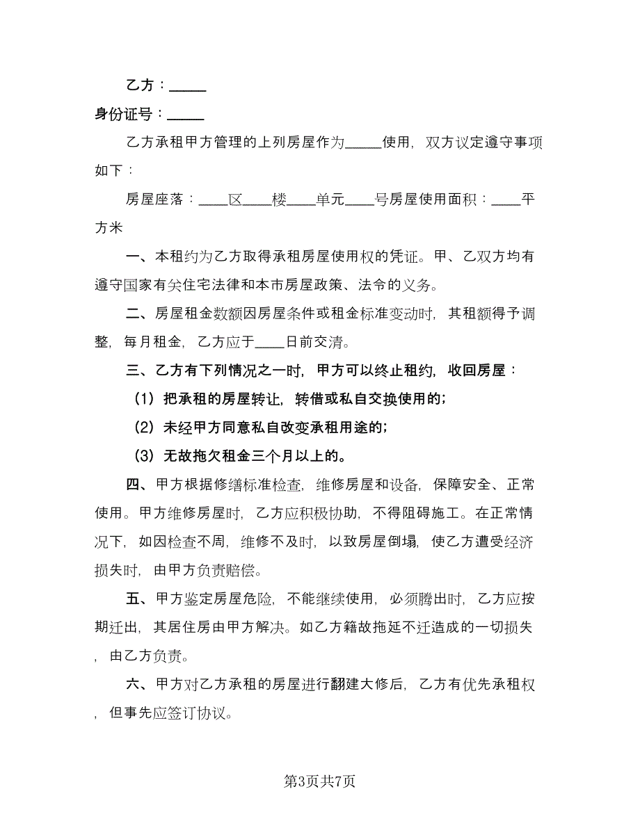 库房租房协议书格式版（2篇）.doc_第3页