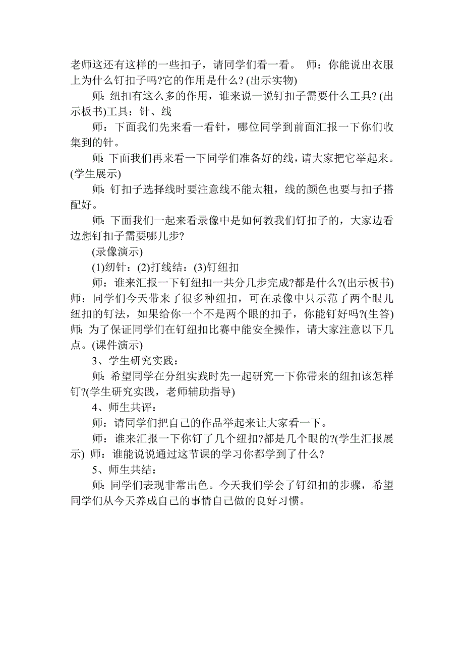 二年级上册劳动技术教案.doc_第2页