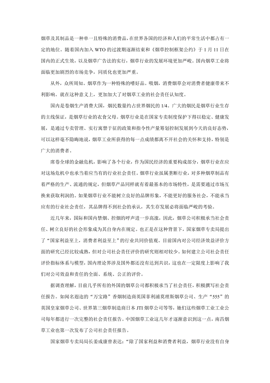 怎样平衡企业效益与社会责任_第2页