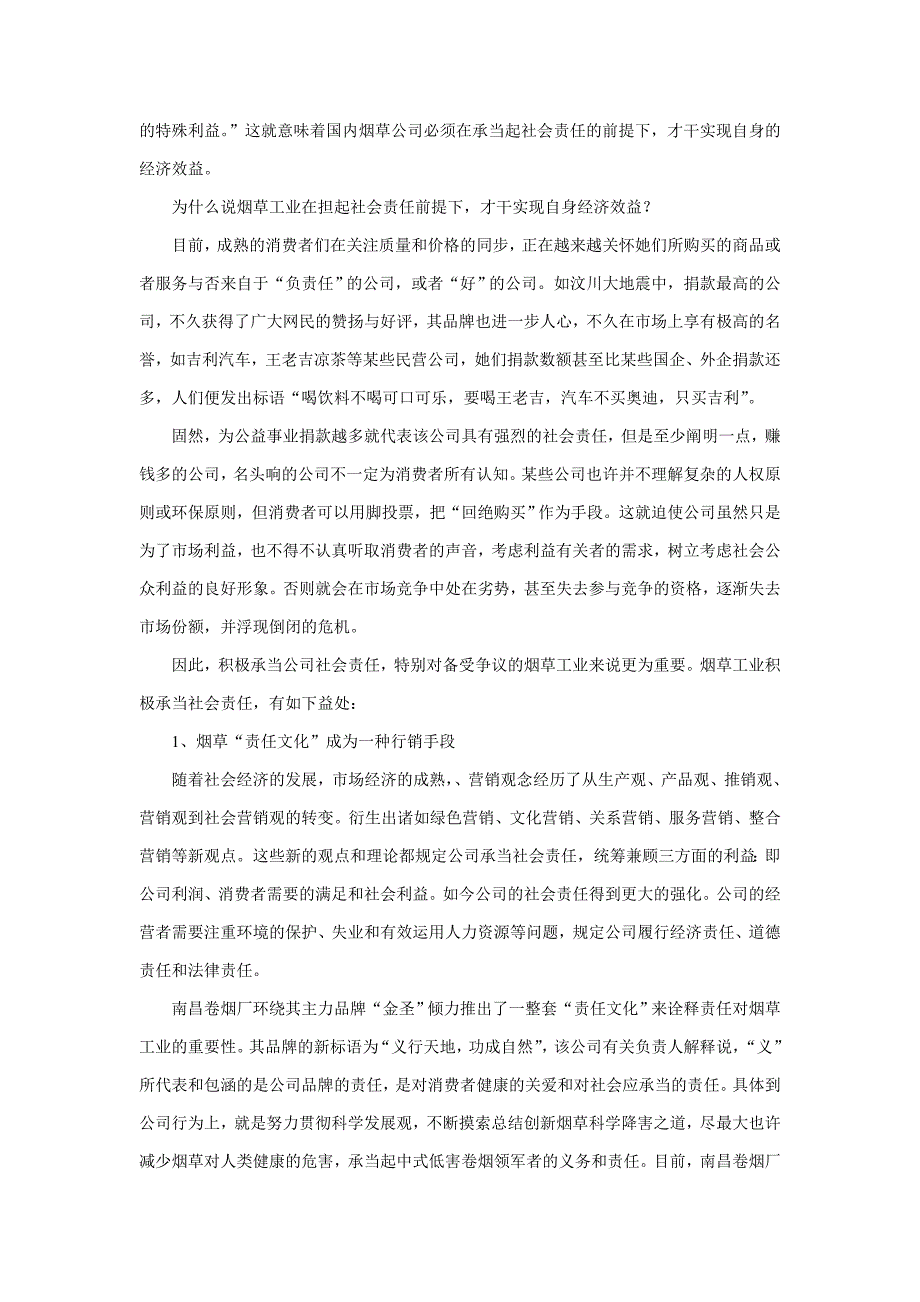 怎样平衡企业效益与社会责任_第3页