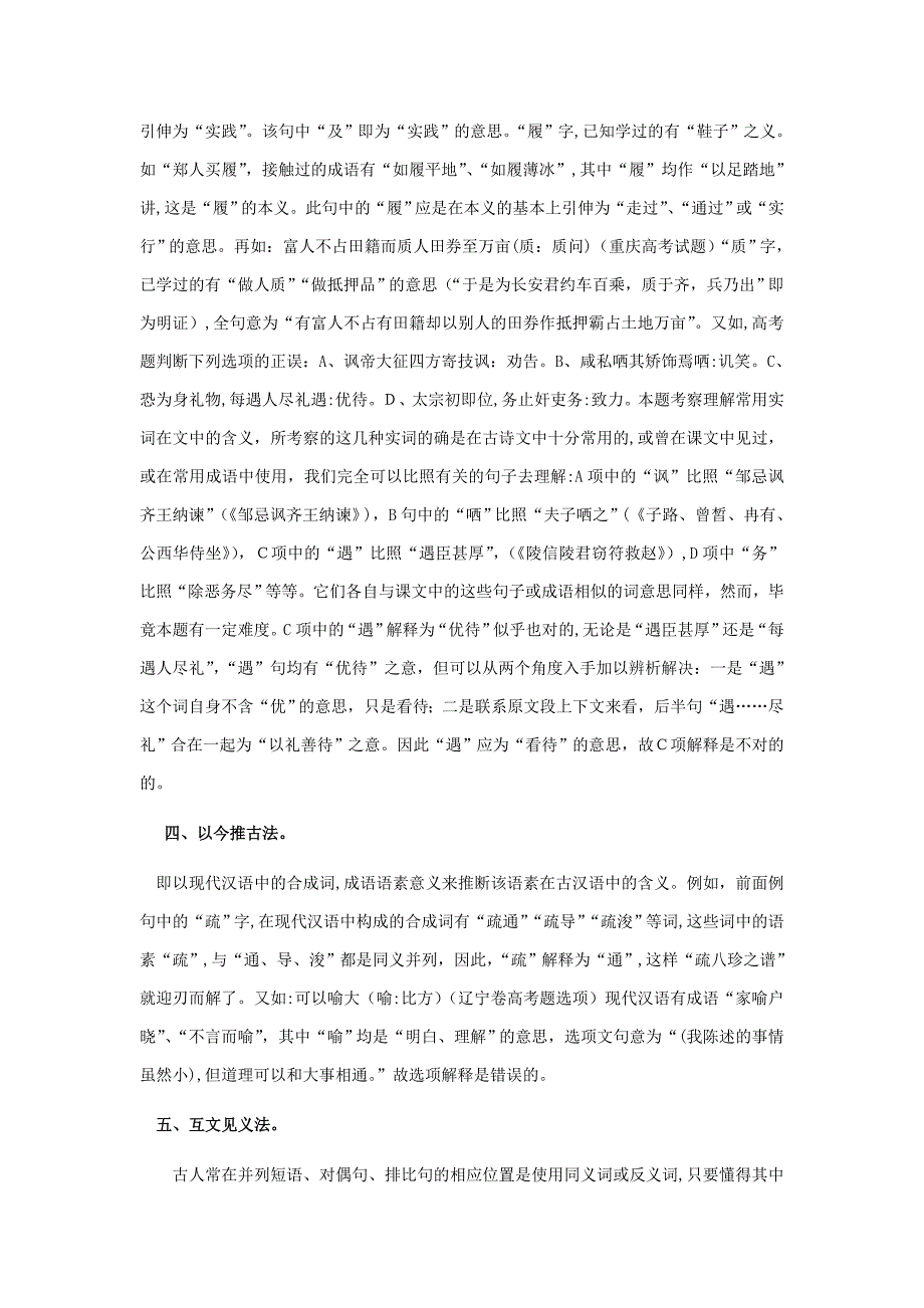 推断文言实词词义之八大法_第2页