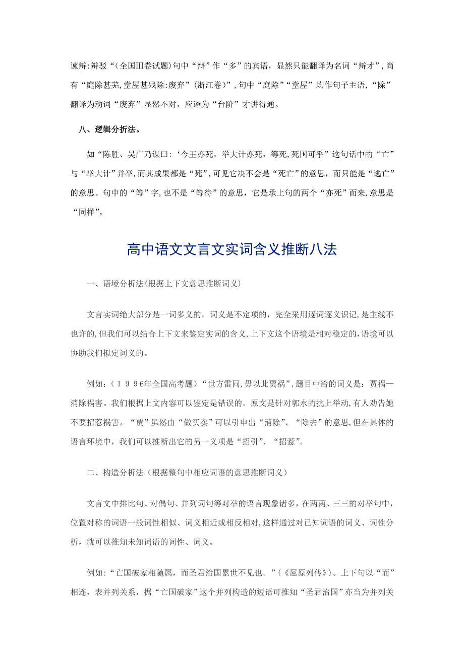 推断文言实词词义之八大法_第4页