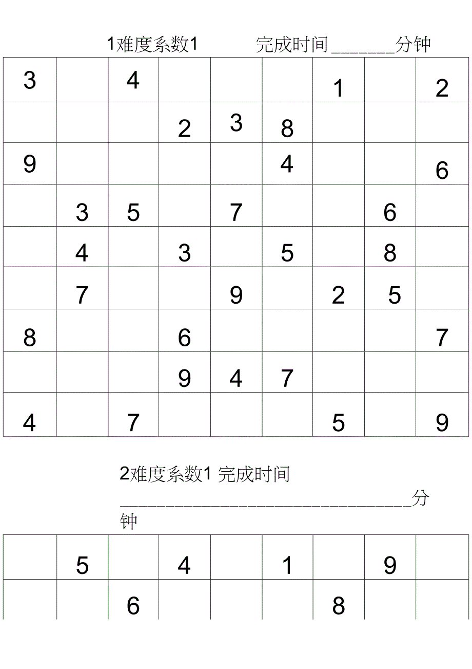 数独题目难度系数3级共100题后附规范标准答案_第1页