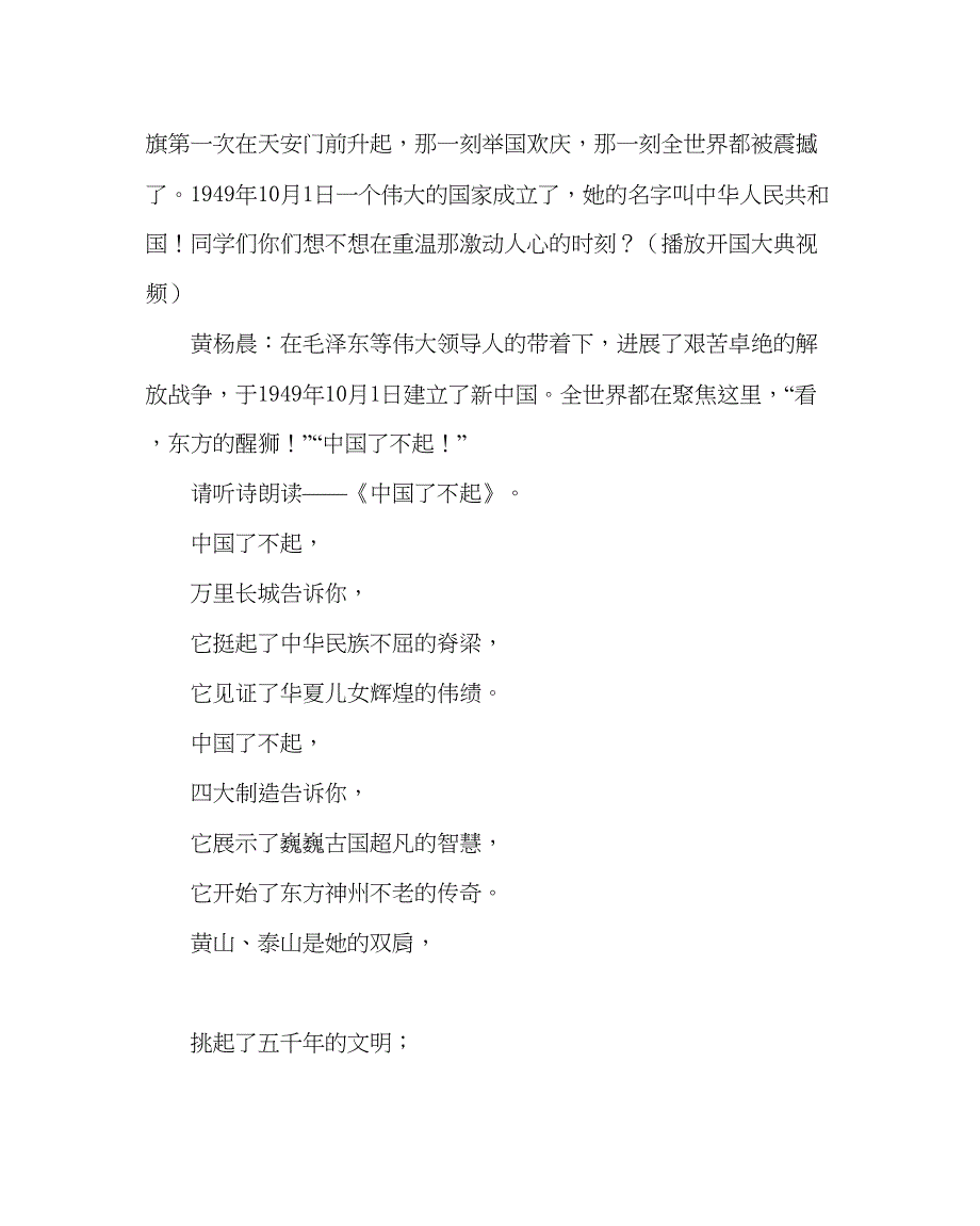 2023主题班会教案我爱我班主题班会具体方案.docx_第2页