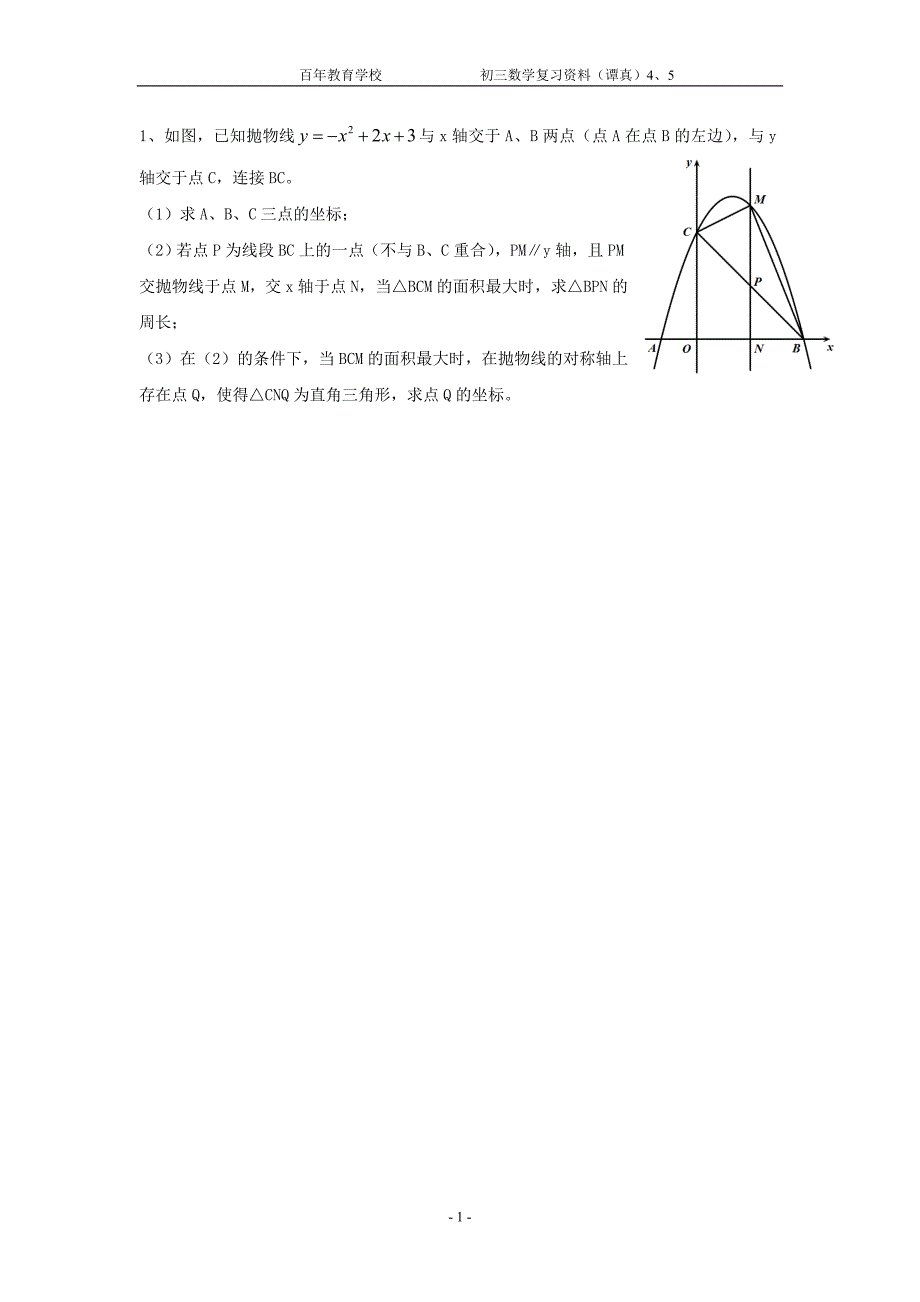 (完整word版)全等三角形的证明技巧与方法.doc_第1页