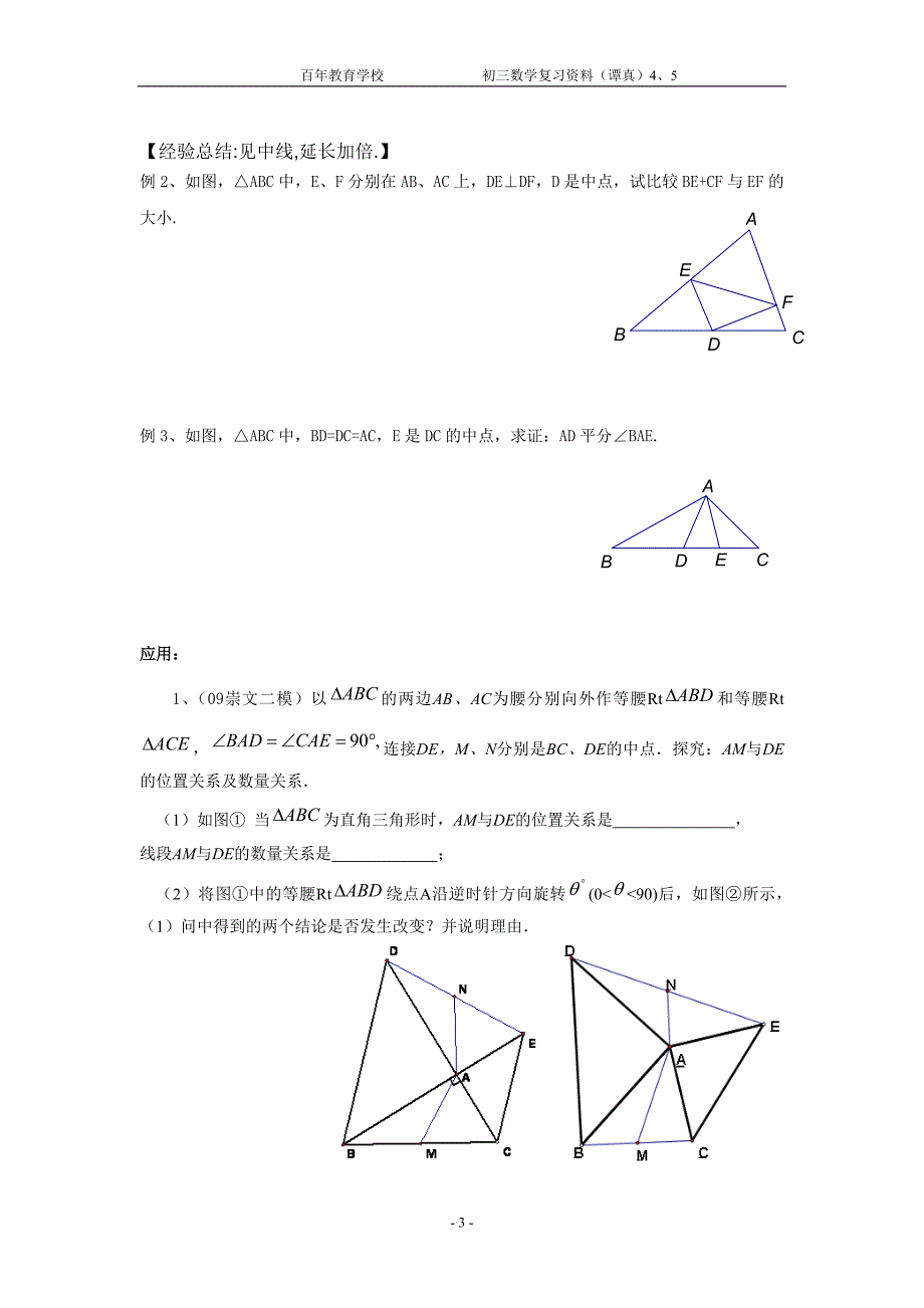 (完整word版)全等三角形的证明技巧与方法.doc_第3页